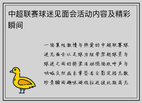 中超联赛球迷见面会活动内容及精彩瞬间